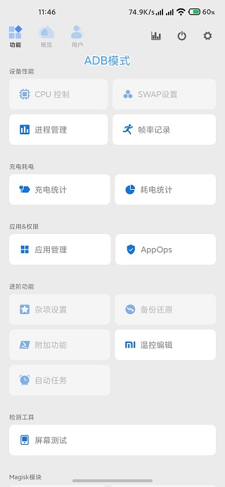 scene工具箱免root版截图2