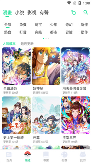 漫咖漫画app正版截图3