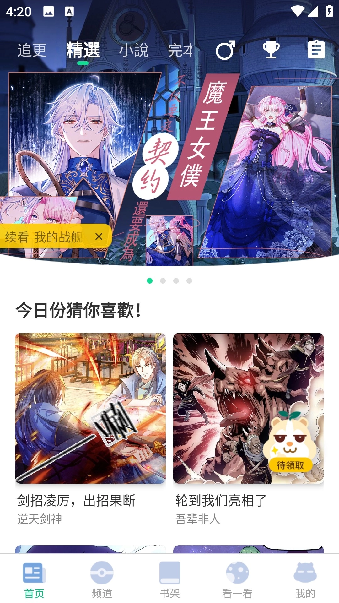 漫咖漫画app正版