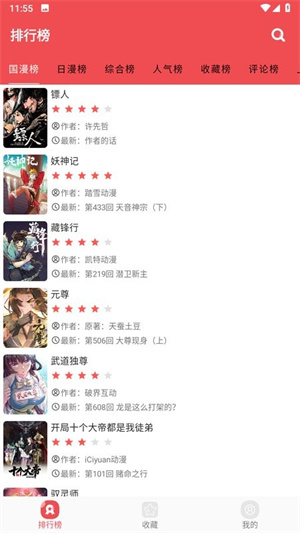 火漫社安卓版截图3