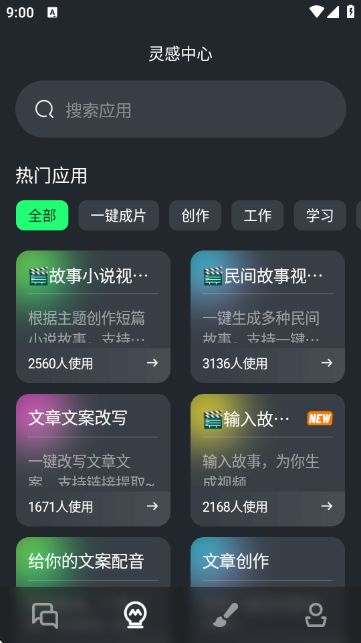 AI Mate极速版app官方手机版截图1