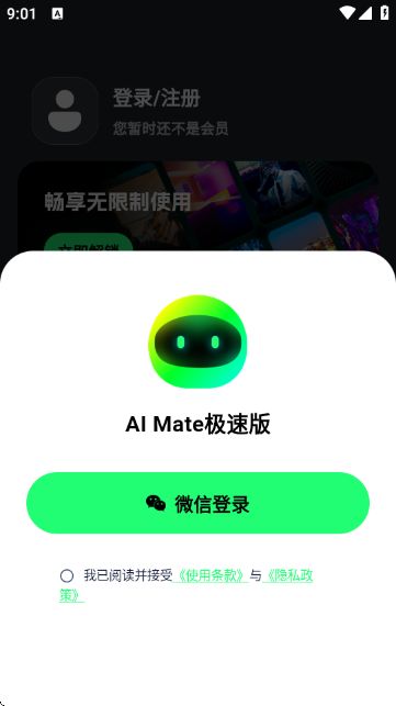 AI Mate极速版app官方手机版截图6