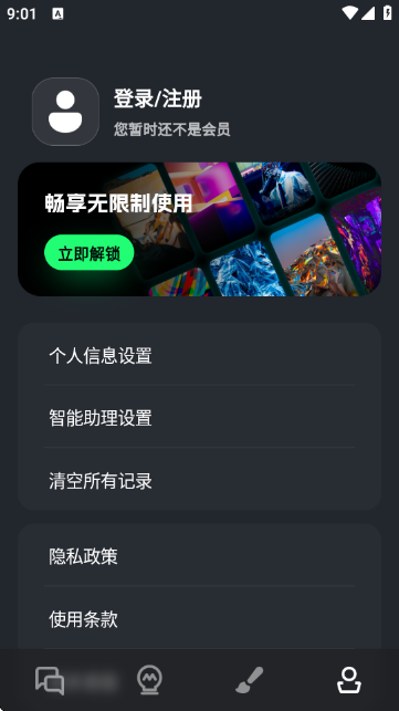 AI Mate极速版app官方手机版