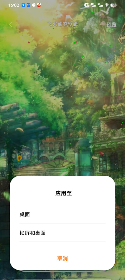 飞火动态壁纸apk