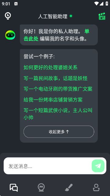 AI Mate人工智能截图2