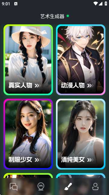 AI Mate人工智能截图3