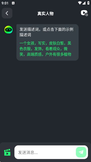 AI Mate人工智能截图4