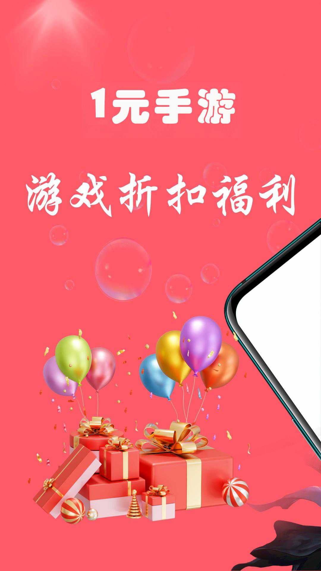 一元手游盒子截图1