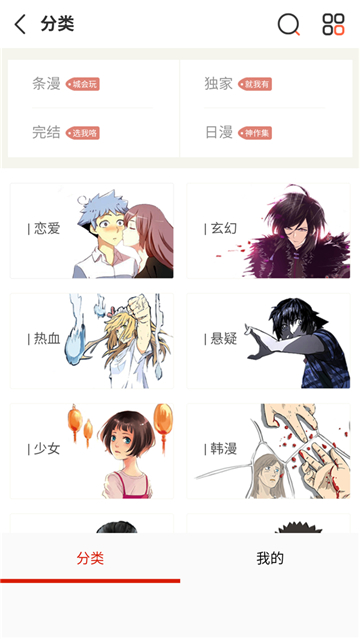 懂漫帝漫画截图3