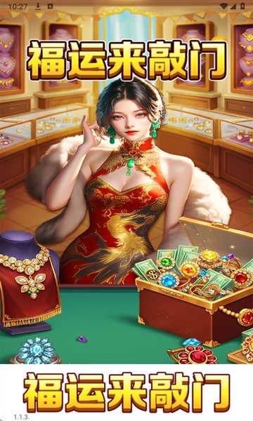 福运来敲门截图1