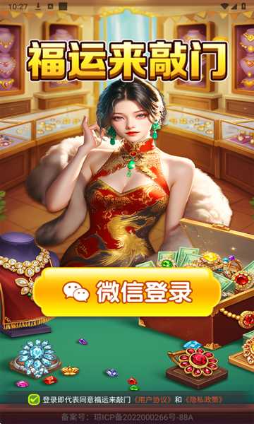 福运来敲门截图3