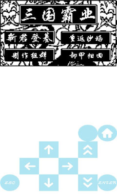 天际边三国霸业截图3