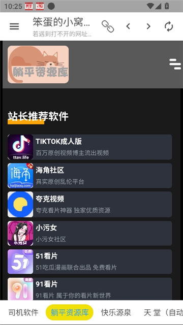 笨蛋的小窝资源库截图6