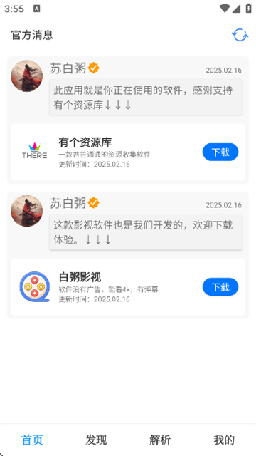 有个资源库截图2