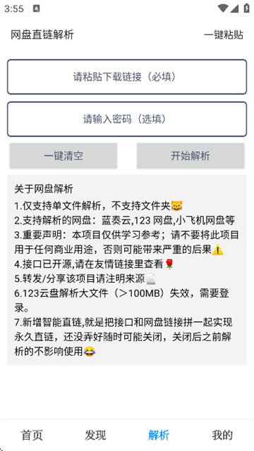 有个资源库截图4