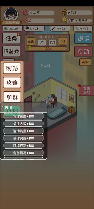 网络小说家模拟截图2