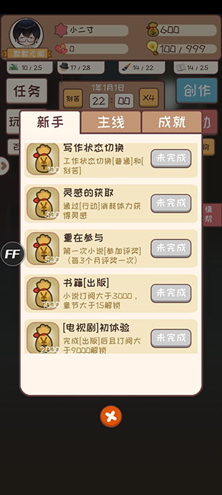 网络小说家模拟截图1