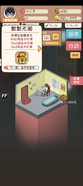 网络小说家模拟截图4