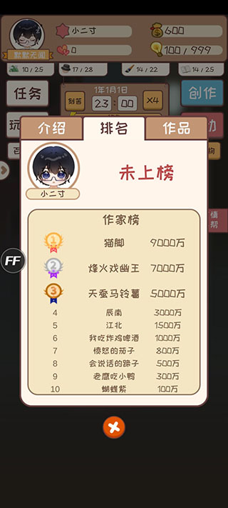 网络小说家模拟截图3