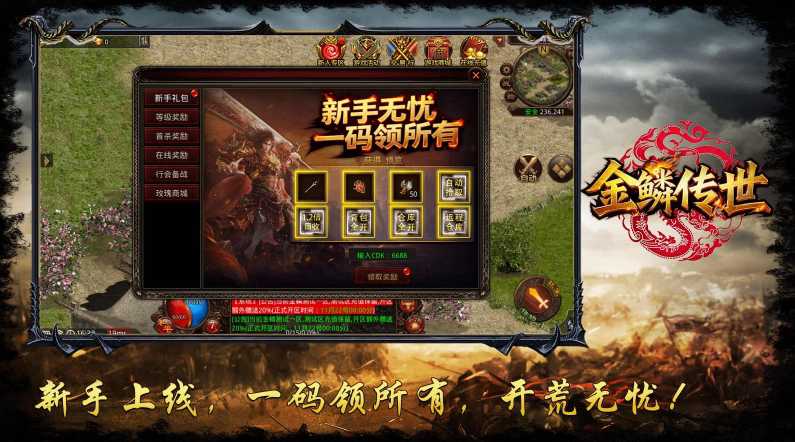 金鳞传世截图1