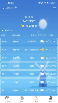 试试万年历黄历截图1