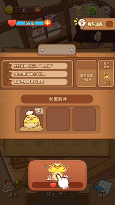 小鸡餐厅疯狂厨房截图2