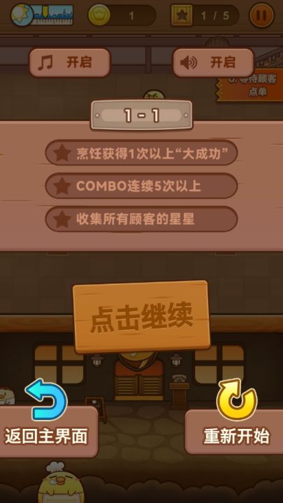 小鸡餐厅疯狂厨房截图3