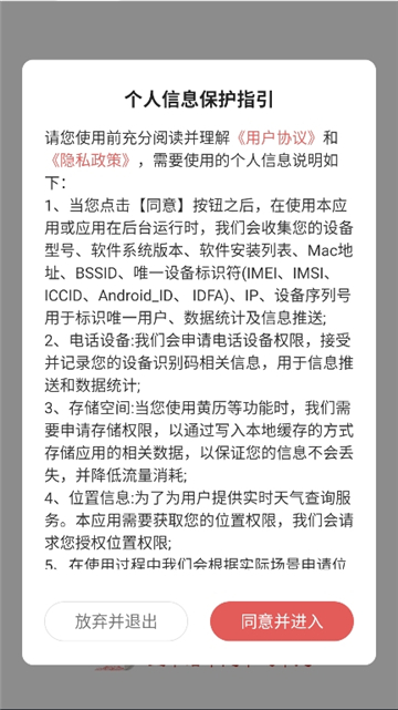 如意万年历截图1