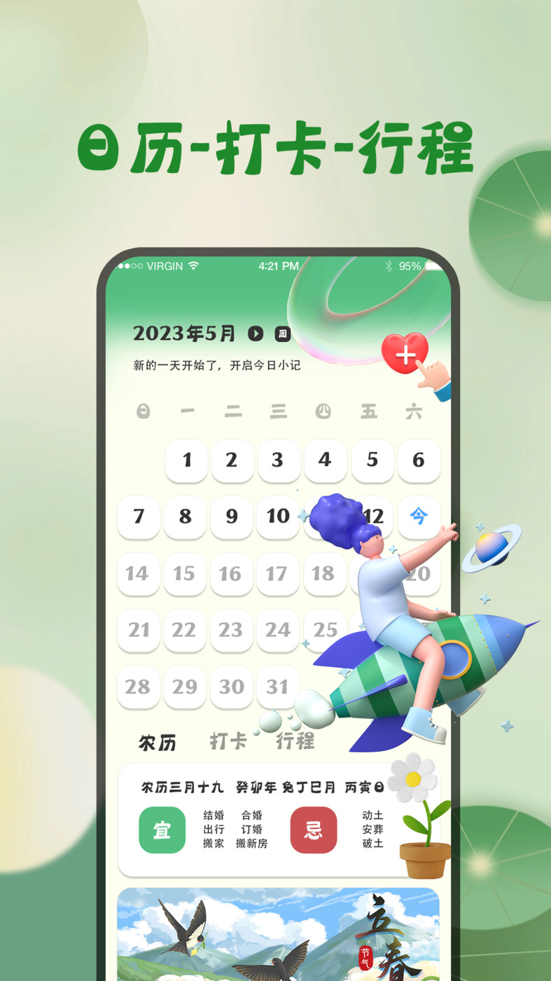 西瓜天气万年历截图4