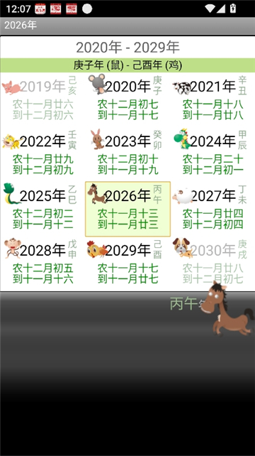 晋硕万年历截图4