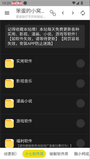 笨蛋的小窝资源库1.2.0截图8