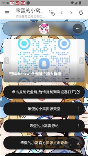 笨蛋的小窝资源库1.2.0