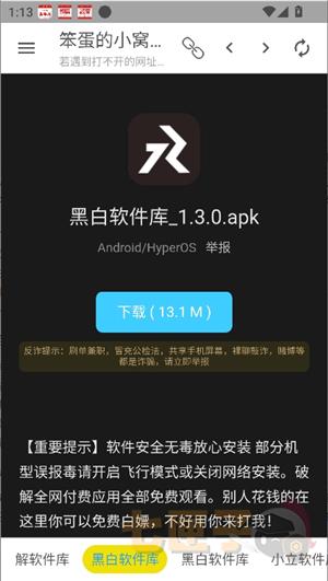 笨蛋的小窝资源库1.2.0