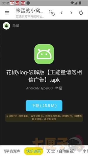 笨蛋的小窝资源库1.2.0