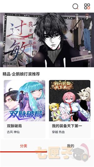 懂漫帝漫画官方正版