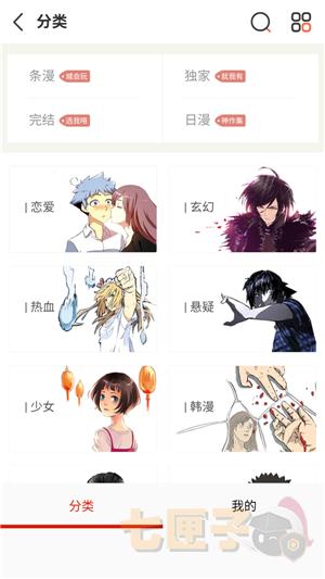 懂漫帝漫画官方正版