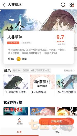 懂漫帝漫画官方正版