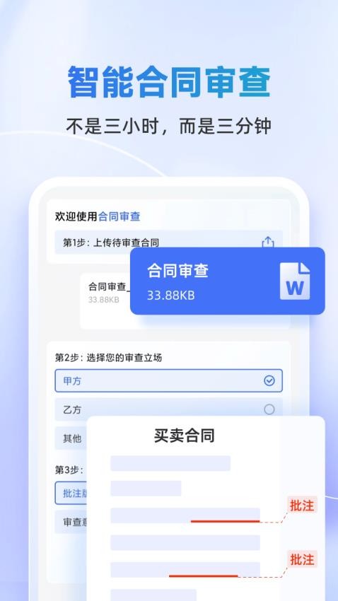 法智AI工具截图3