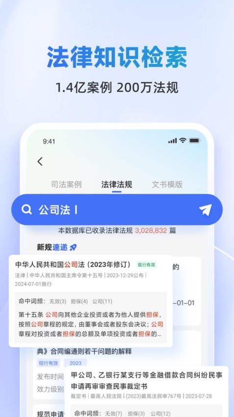 法智AI工具截图4