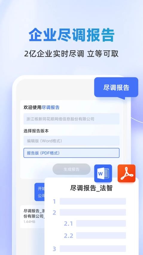 法智AI工具截图5