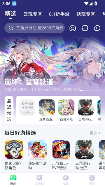 八七零云游戏截图1