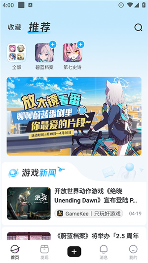 GameKee碧蓝档案截图3
