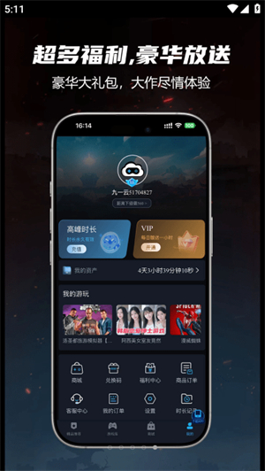 九一云游戏正版截图3