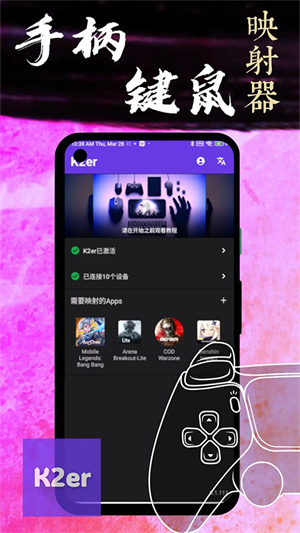 k2er映射工具截图2