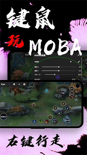 k2er映射工具截图3