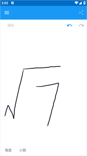 笔写计算器2安卓版