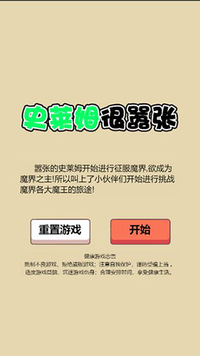 史莱姆很嚣张截图4