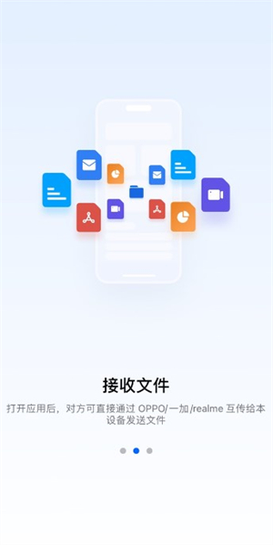 OPPO互传截图1