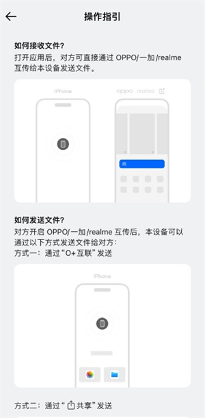 OPPO互传截图3
