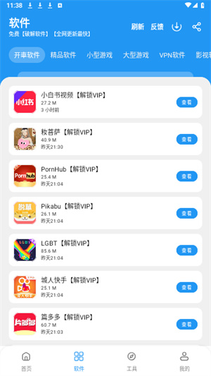 猪猪软件库2.6截图5